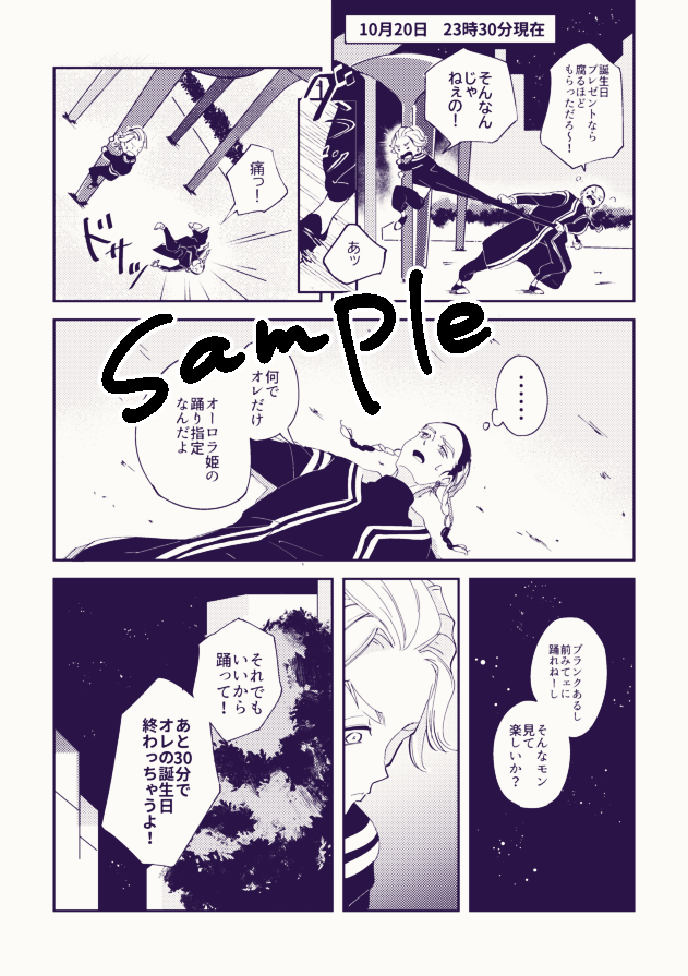 23:58のオーロラ本文サンプル2